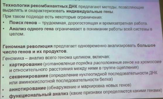Использование новых технологий в создании генетически рекомбинантных о